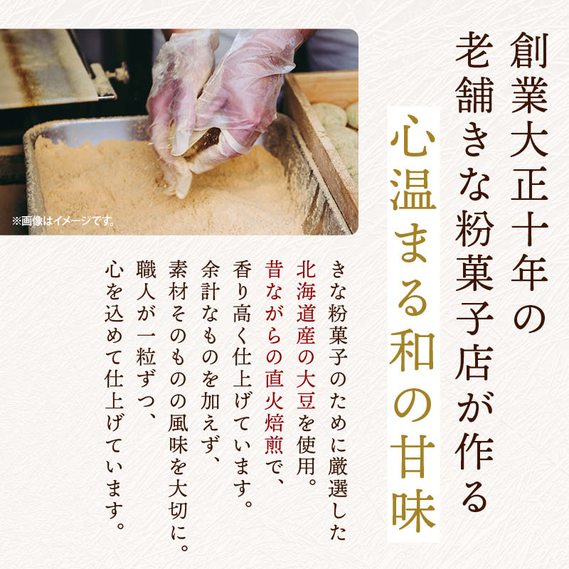 MAEDAYA 前田家 きな粉 お菓子 ごまきなこ玉 140g/300g 北海道産大豆