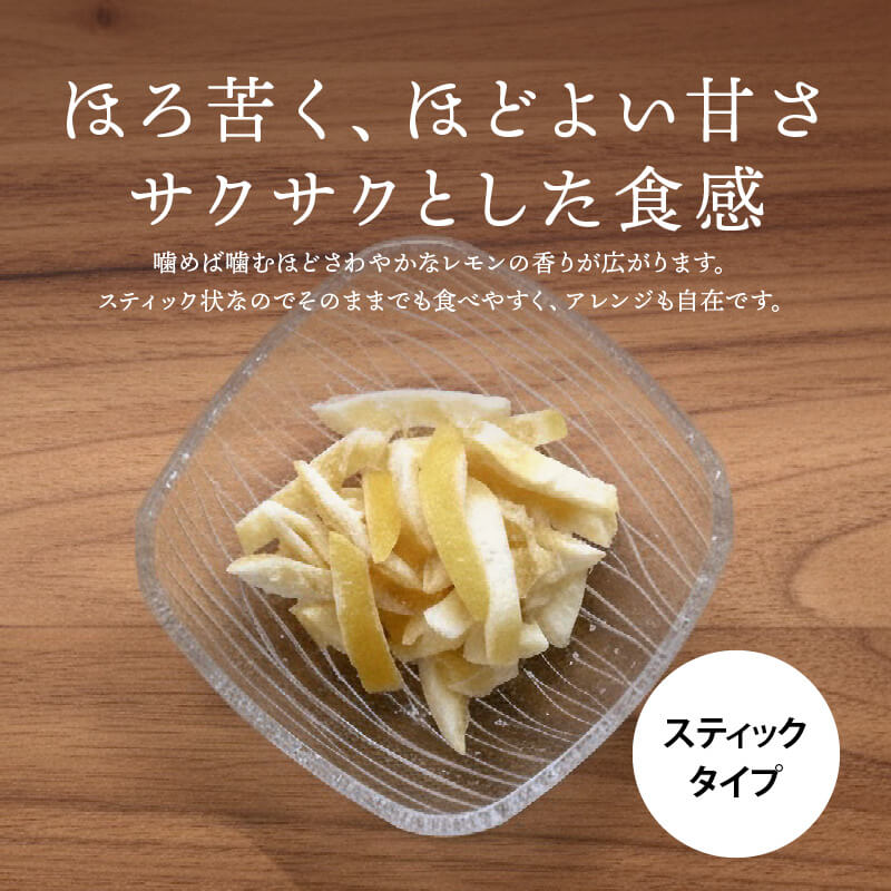 ドライフルーツ レモンピール 350g ほろ苦...の詳細画像2