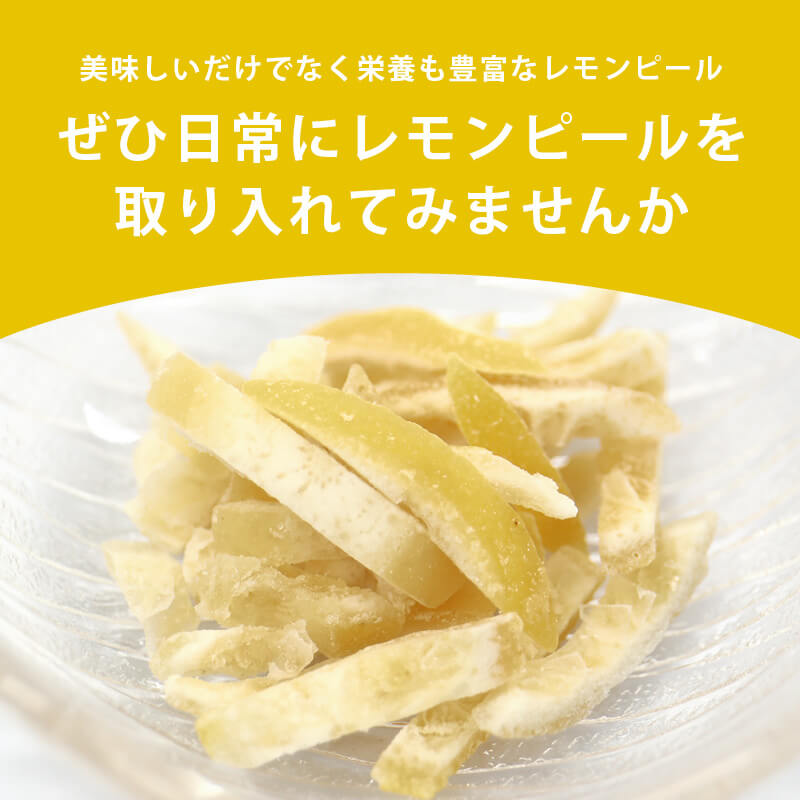 レモンピールのおすすめ人気商品一覧 通販 - Yahoo!ショッピング
