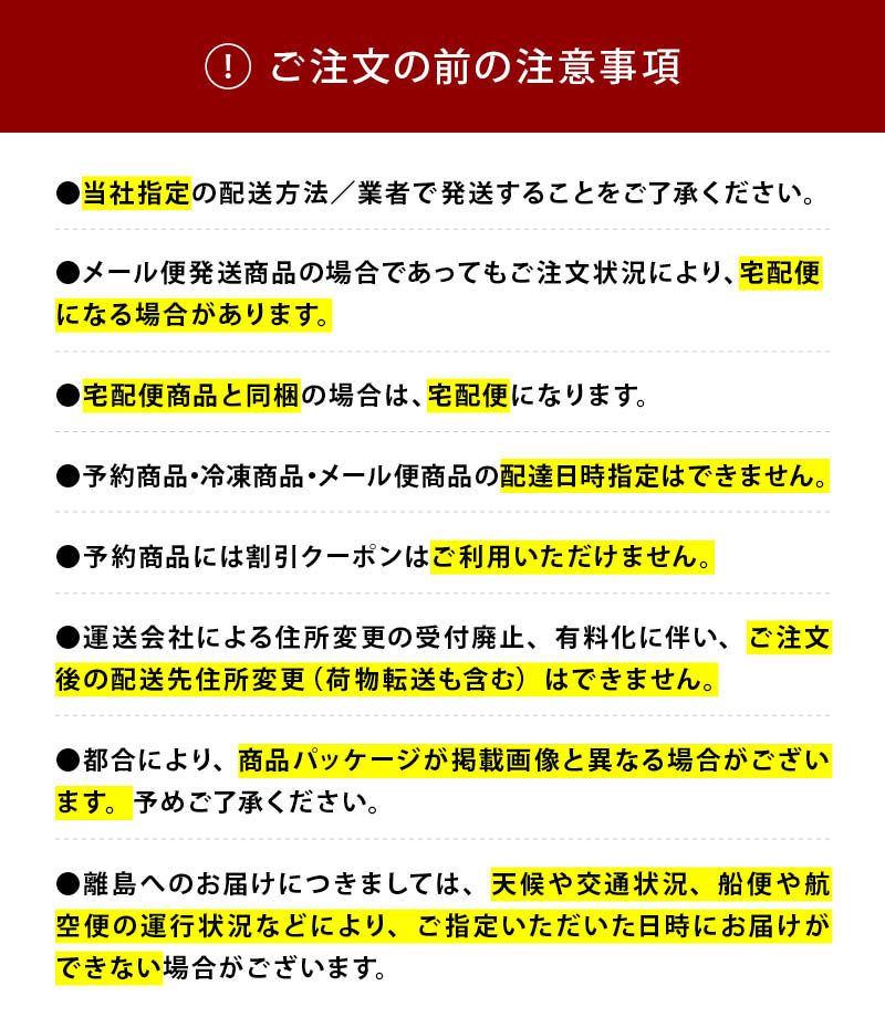 配送注意事項-2