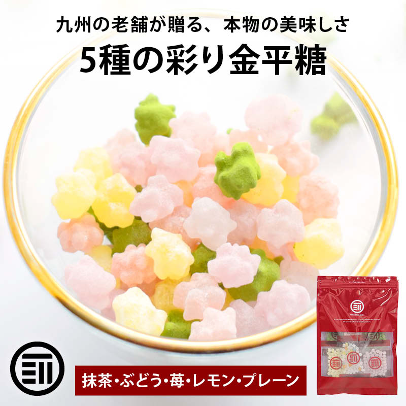 MAEDAYA 前田家 前田家 金平糖 小分け 5種のフレーバー 1個20g 100g