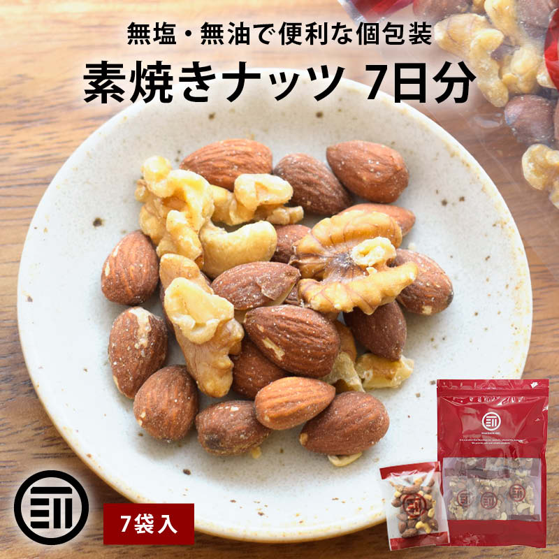 MAEDAYA 前田家 ミックスナッツ 個包装 7日分 7袋入 前田家 無添加 3種