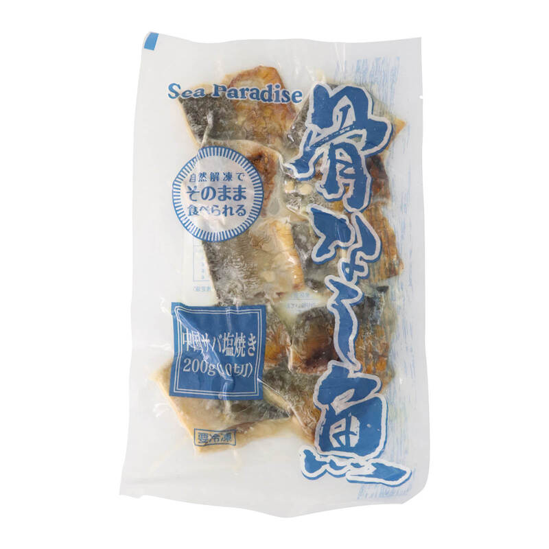 鯖 サバ 塩焼き 骨なし 20切(200gx2) さば お得用 自然解凍 そのまま