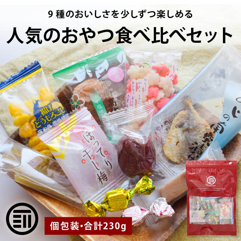 Yahoo! Yahoo!ショッピング(ヤフー ショッピング)人気のおやつ９種食べ比べセット 個包装 合計230g バラエティパック お菓子 おつまみ お茶請け バラエティセット アソート 送料無料 前田家