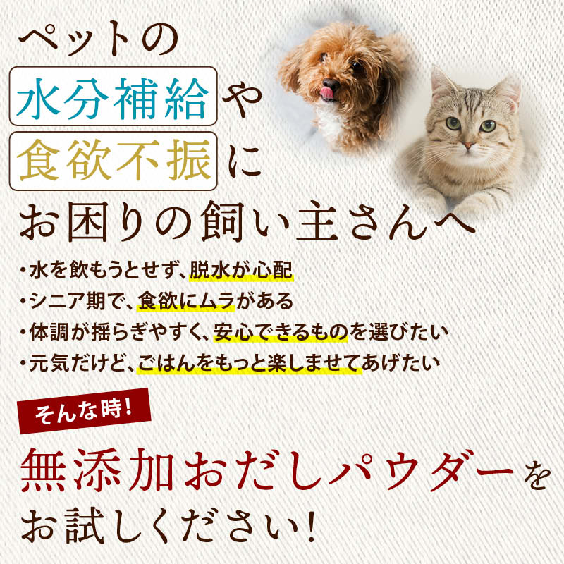 犬 猫 おだしパウダー 無添加 ペット用 鶏 ...の詳細画像1