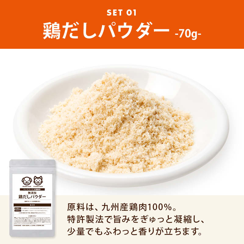 犬 猫 おだしパウダー 無添加 ペット用 鶏 ...の詳細画像3