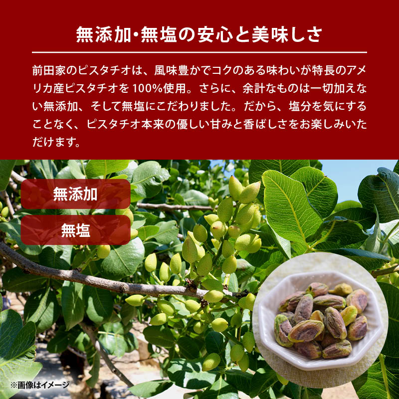 ピスタチオ 殻なし 無塩 アメリカ産 200g...の詳細画像3