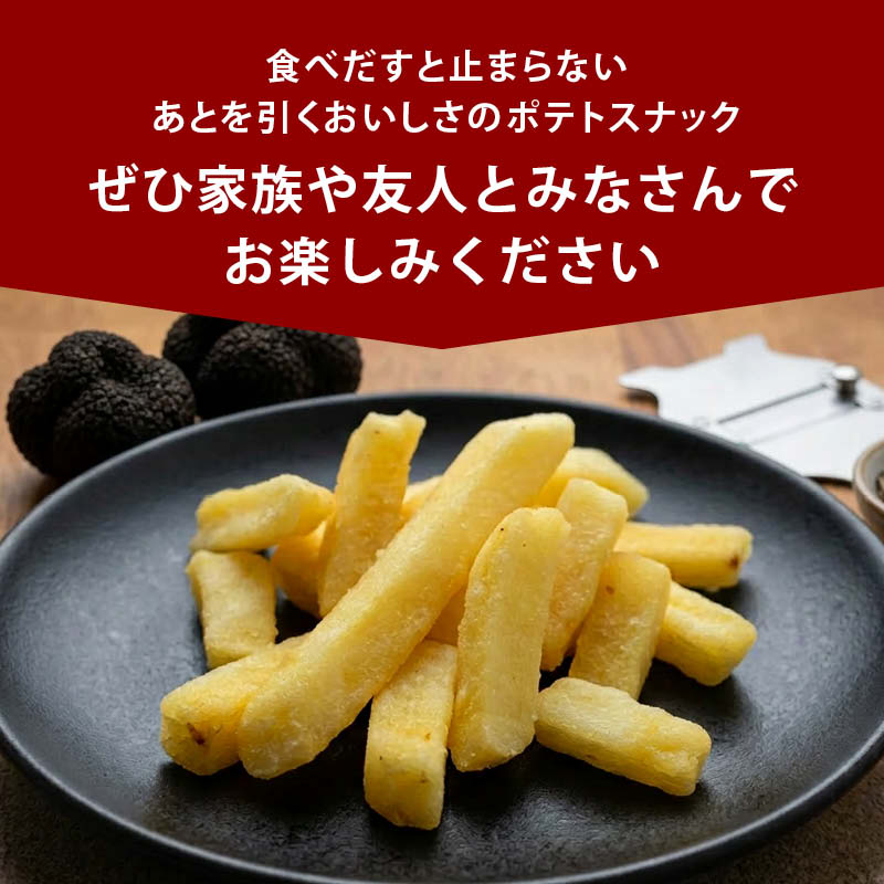 MAEDAYA 前田家 フライドポテトスナック トリュフ 300g 訳あり ポテト
