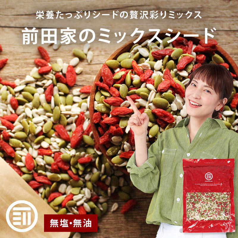 3種類のミックスシード 無添加 600g 前田家 かぼちゃの種 ひまわりの種 クコの実 3種の贅沢 パンプキンシード サンフラワーシード ゴジベリー