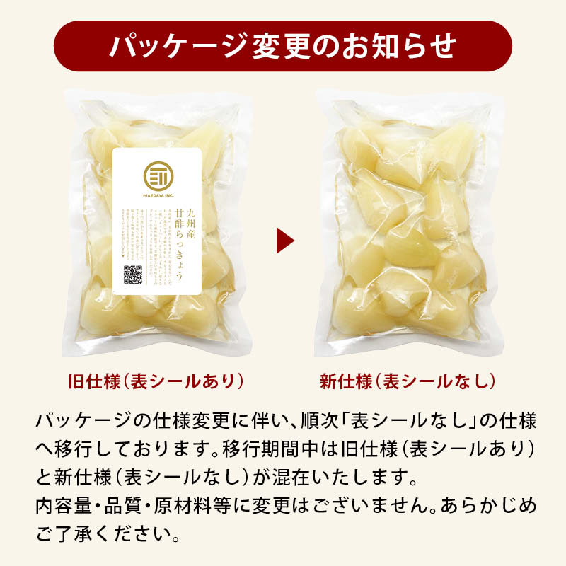 漬物 無添加 らっきょう 甘酢 計600g 150g x4袋 前田家 蜂蜜入り 国産