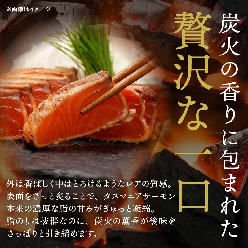 タスマニア サーモン 土佐造り 500g (250gx2) 冷凍 たたき タタキ 刺身 タスマニアサーモン 骨取り お取り寄せ ギフト Cocotto_2