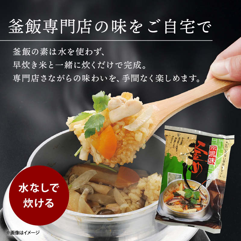 釜飯用釜 1合炊き 釜飯セット ギフト 日本製 トライアルフルセット