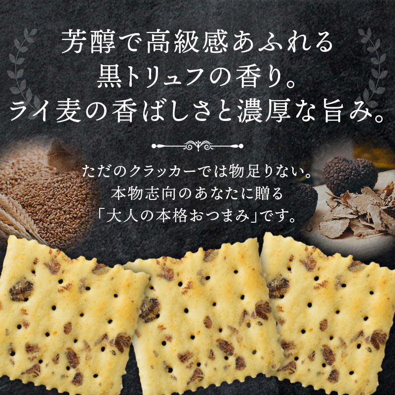 トリュフクラッカー 4箱 (1箱 3枚入x18袋) 個包装 トリュフ クラッカー おつまみ テーケーエム タクマ食品 送料無料 前田家 関連画像1