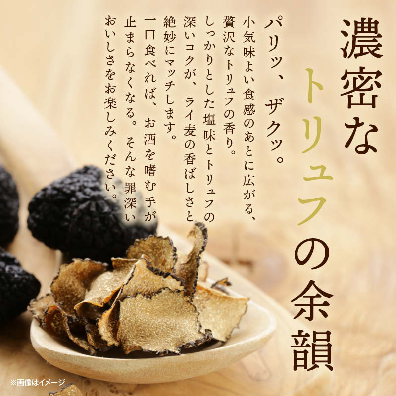 トリュフクラッカー 4箱 (1箱 3枚入x18袋) 個包装 トリュフ クラッカー おつまみ テーケーエム タクマ食品 送料無料 前田家 関連画像2