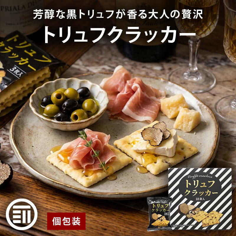 MAEDAYA 前田家 トリュフクラッカー 6箱 (1箱 3枚入x18袋) 個包装 黒