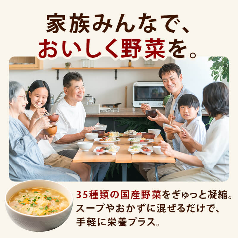 野菜 スープ 35種類の国産おやさいパウダー ...の詳細画像1