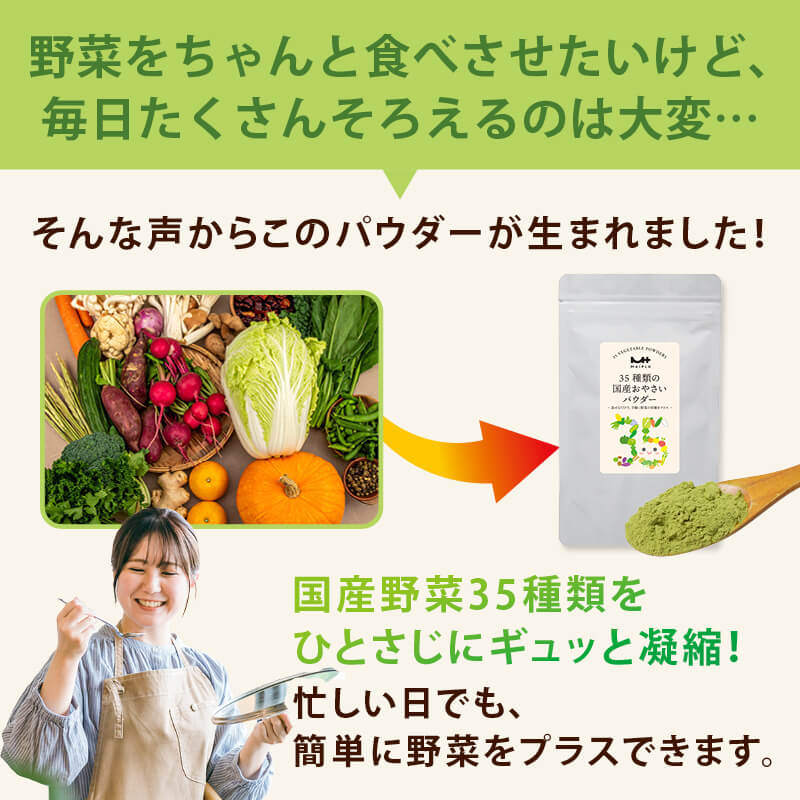 野菜 スープ 35種類の国産おやさいパウダー ...の詳細画像2