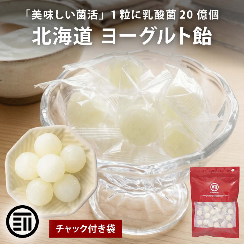MAEDAYA 前田家 北海道 ヨーグルト飴 140g 個包装 乳酸菌 20億個