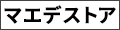 マエデストア ロゴ