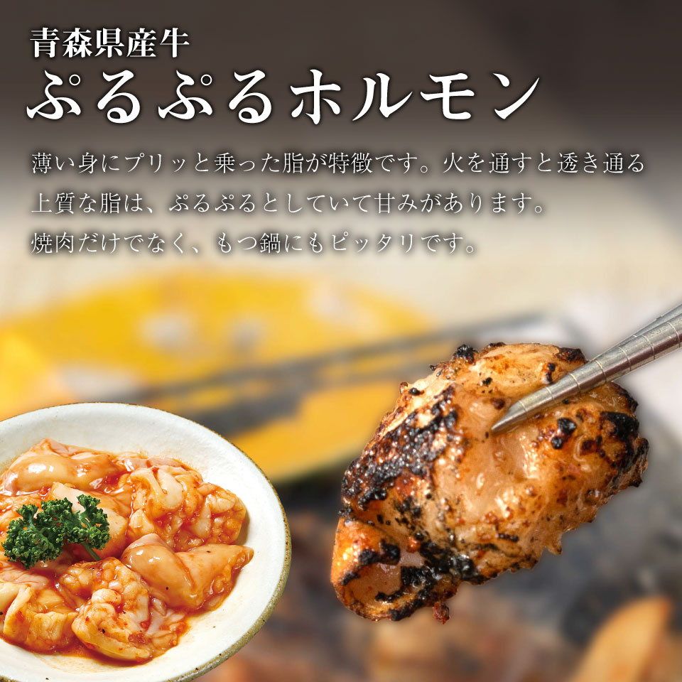 青森県産牛ぷるぷるホルモン(小腸)[300g](冷凍) 牛ホルモン