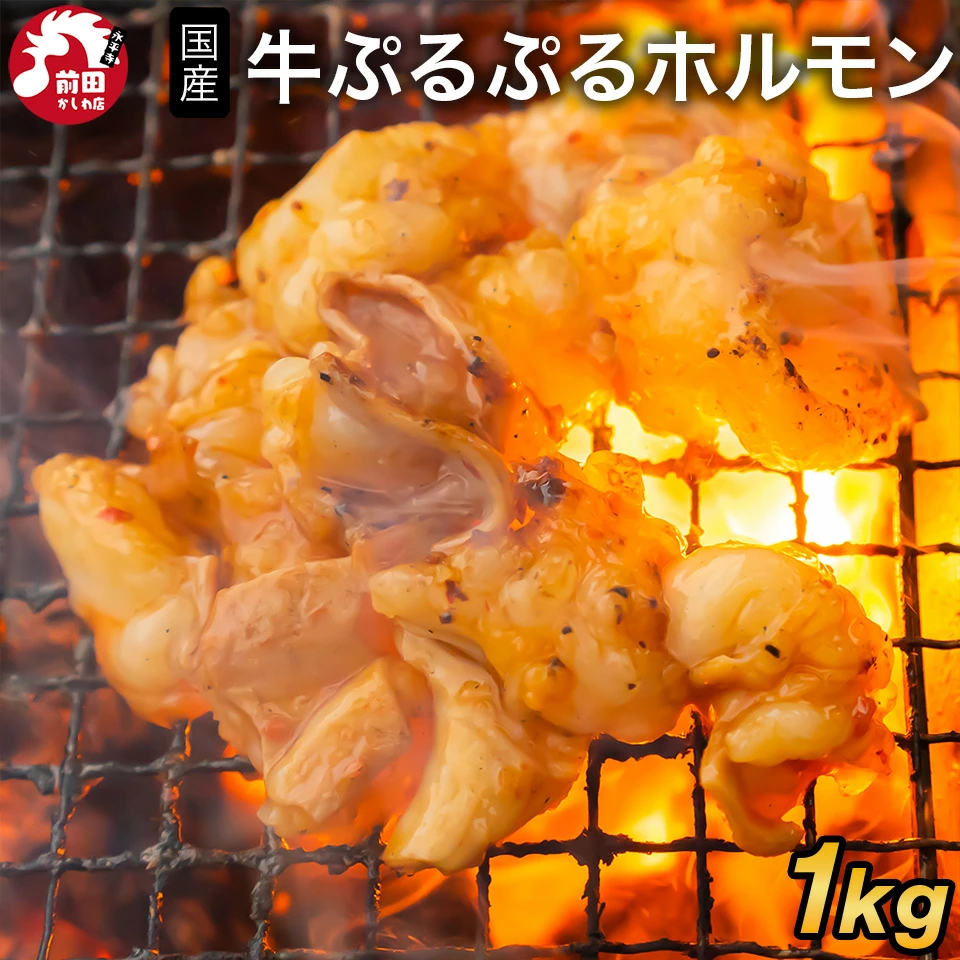 青森県産牛ぷるぷるホルモン(小腸)[1kg](冷凍) 牛ホルモン