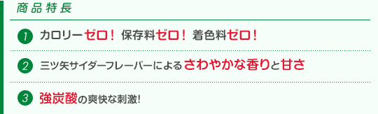 三ツ矢サイダーW(ダブル）