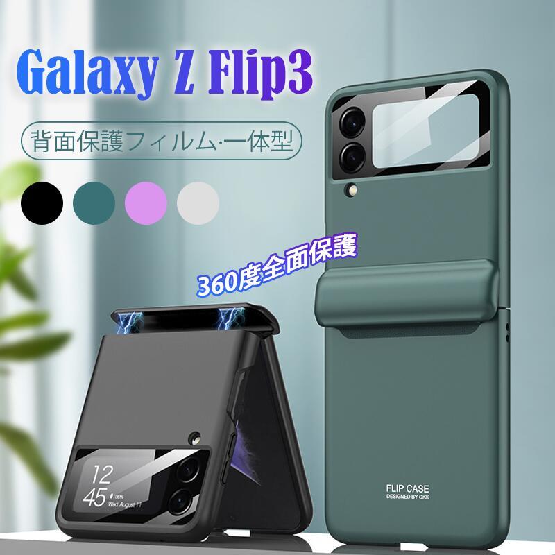 Galaxy Z Flip3 5G 一体型 ケース ヒンジ保護 磁気スタンド 背面保護 ガラスフィルム 折りたたみ型 カメラ保護 ギャラクシー  zフリップ3 落下防止 軽量 傷防止