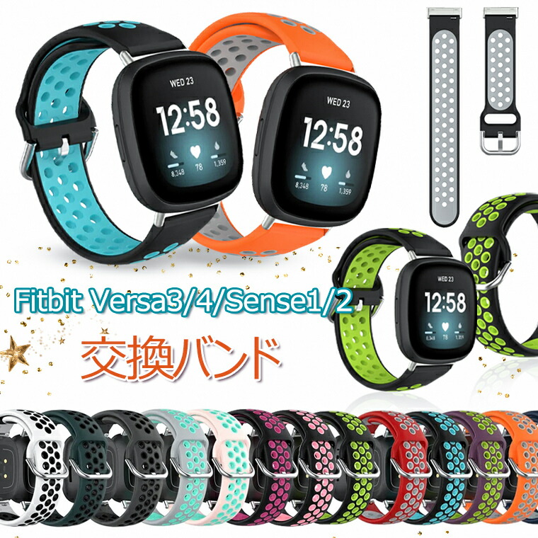 Fitbit Versa4 バンド Versa3 ベルト sense2 交換バンド Versa 3 替え