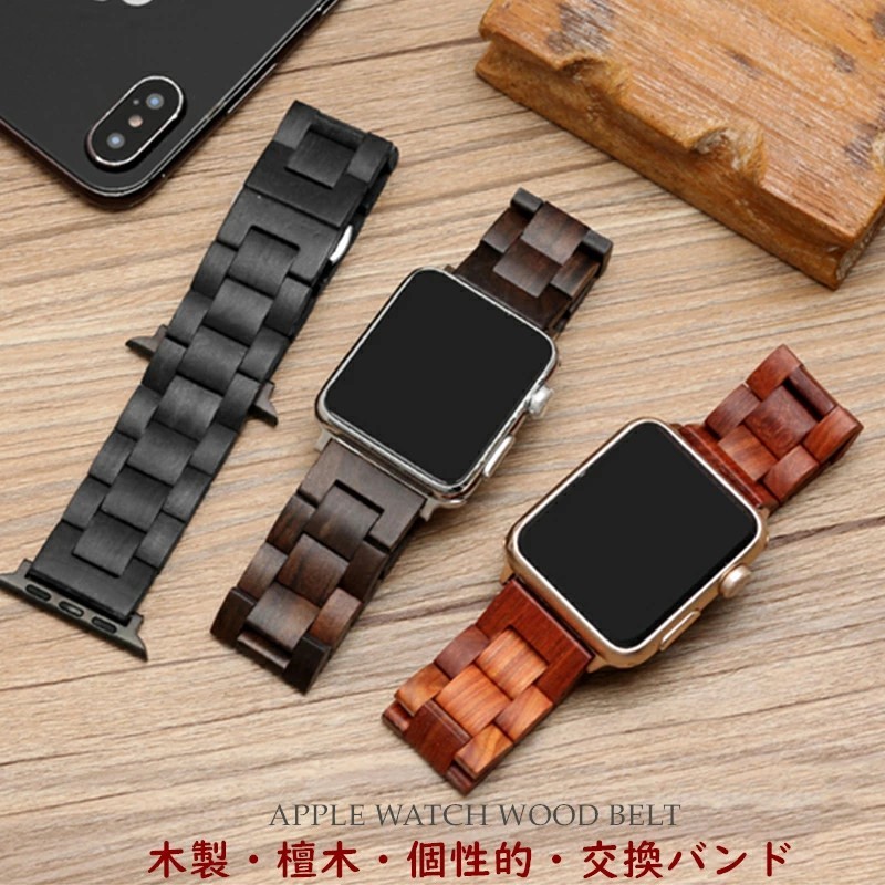 Apple watch SE バンド 木製 木 applewatch SE Series 6/5/4/3/2