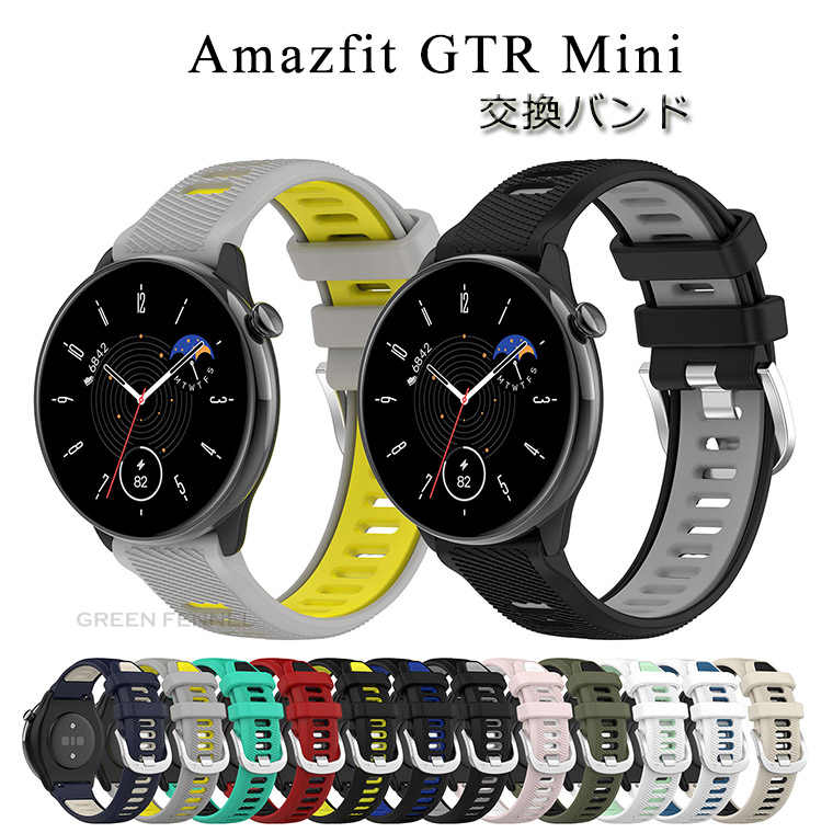 ファーミ Amazfit GTR Mini バンド 22mm ベルト バンド ファーミ