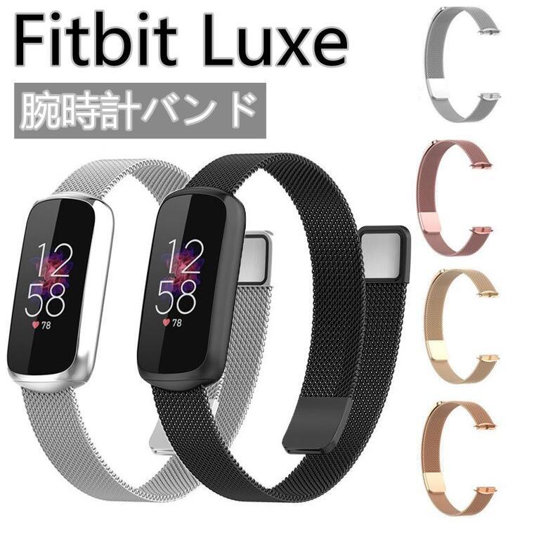 新着商品】 フィットビット Fitbit Luxe 用 純正 ステンレススチール