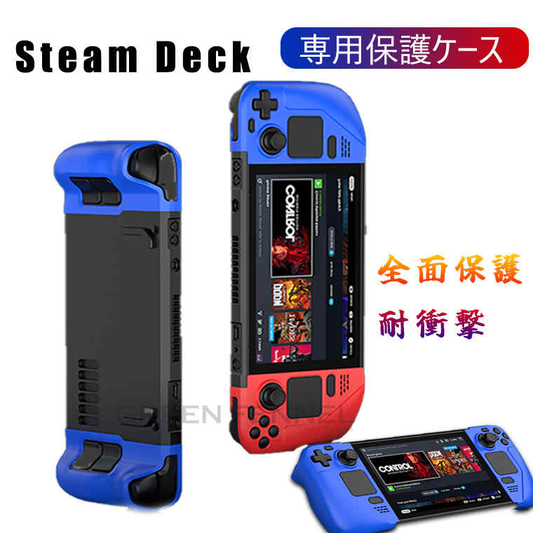 Steam deck 専用 保護ケース スチームデックカバー 耐衝撃 落下防止 全面保護 通気性 軽量 指紋防止