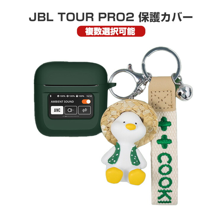 JBL TOUR PRO 2 柔軟性のあるシリコン素材のカバー イヤホン