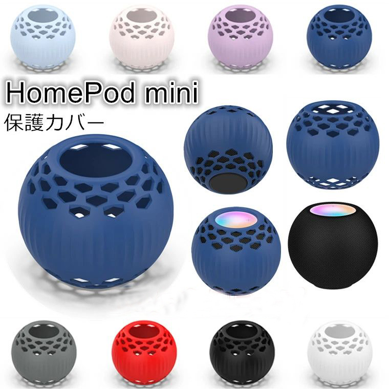 Apple HomePod mini スマートスピーカー ケース カバー シリコン 柔軟