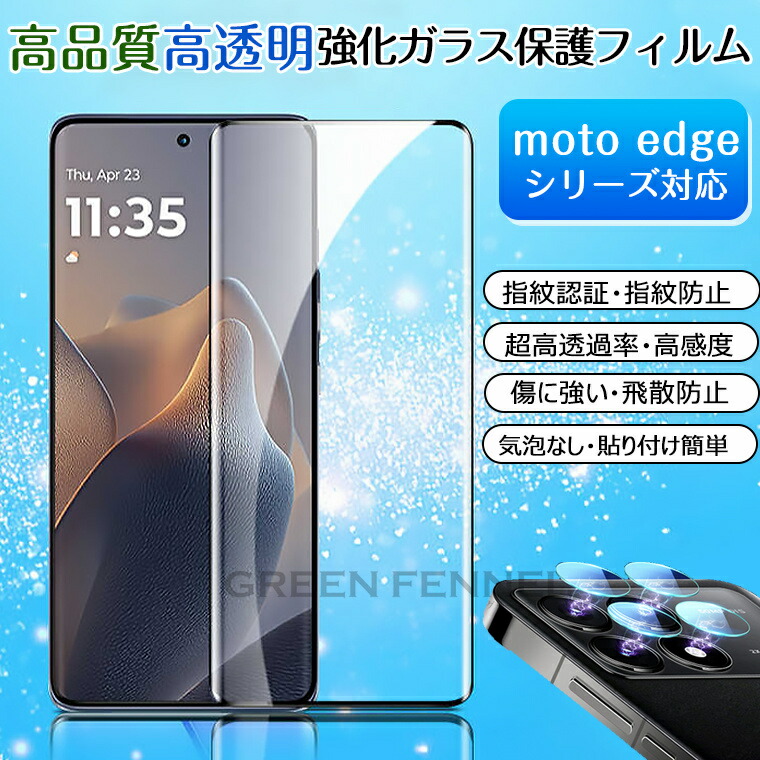 motorola edge 60 60s 50s pro 保護フィルム moto edge70 フィルム