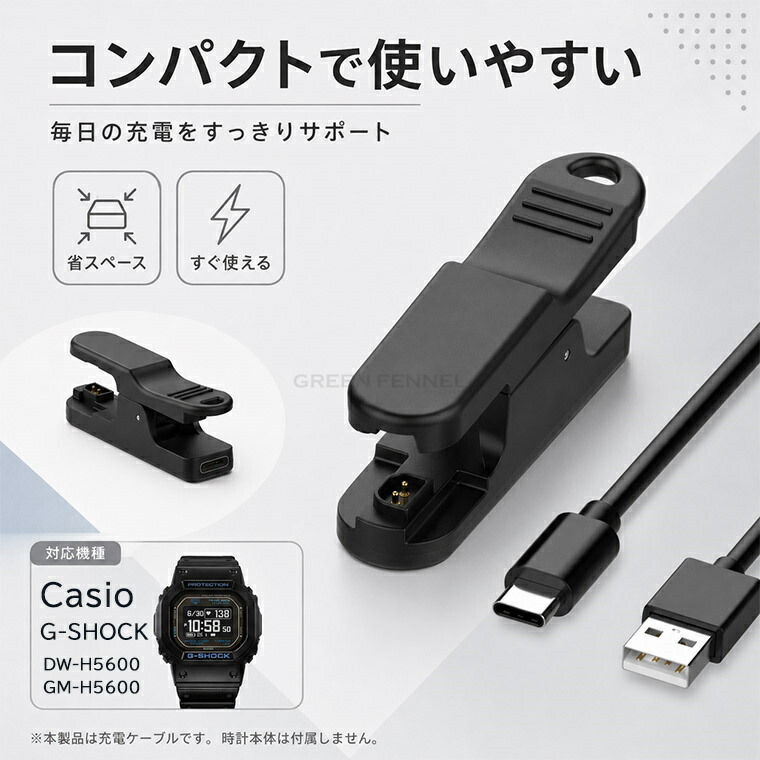 CASIO G-SHOCK GM-H5600-1JR 腕時計 充電器 ケーブル Casioカシオ G-SHOCK DW-H5600 充電器 充電ケーブル / GM-H5600 専用