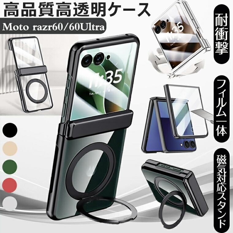 ☆moto razr 70 ケース moto 60 50s Motorola Razr ultra フィルム一体