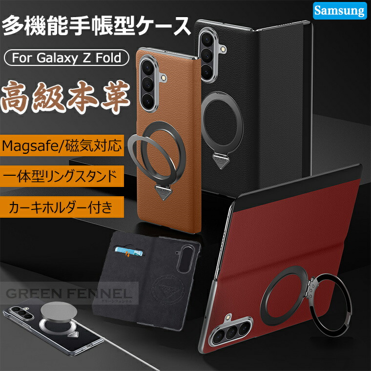本革製＆極上感触 Galaxy Z fold7 ケース 手帳型 magsafe galaxy z