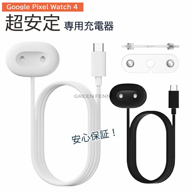 Google Pixel Watch 4 専用 磁気吸着 急速充電ケーブル ピクセル