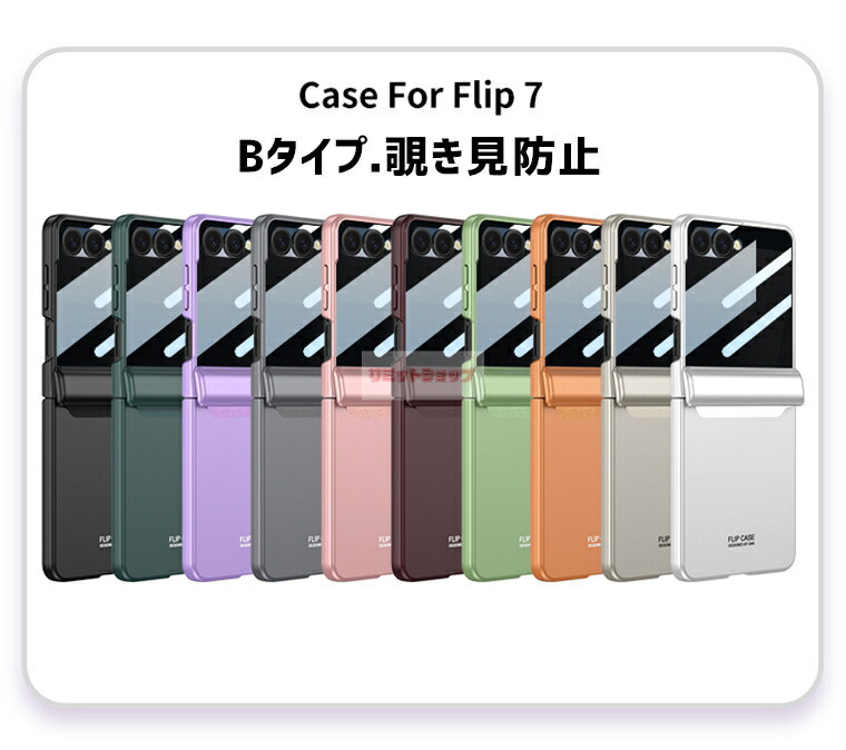 Galaxy Z Flip7 ケース ヒンジ保護カバー付き 覗き見防止 カバー 液晶