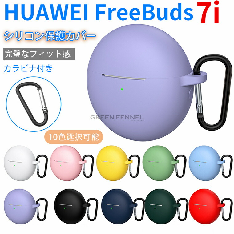 HUAWEI FreeBuds 7i ケース ワイヤレスイヤホン シリコン ファーウェイ