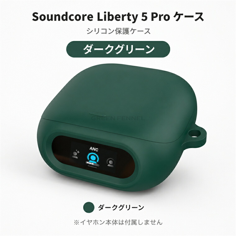 Anker Soundcore Liberty 5 Pro ケース カラビナ付き シリコン カバー