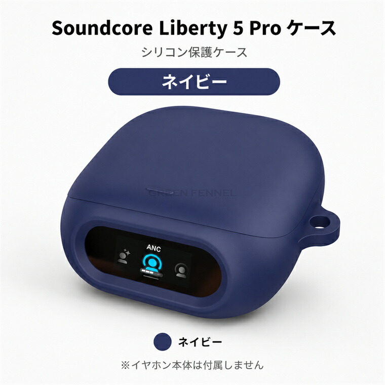 Anker Soundcore Liberty 5 Pro ケース カラビナ付き シリコン カバー