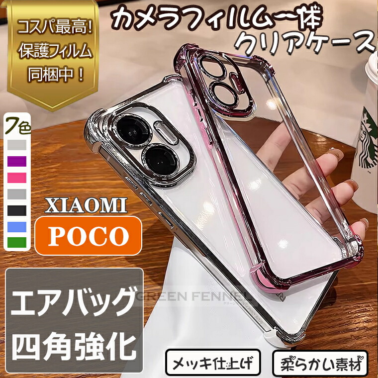 お得セット！ POCO X8 Pro Max ケース クリア 透明 ポコ F8 Ultra