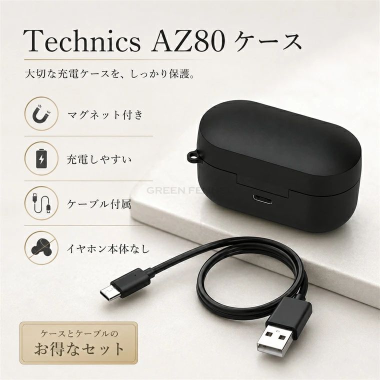 Technics EAH-AZ80 充電ケース ケーブルセット テクニクス エーゼット