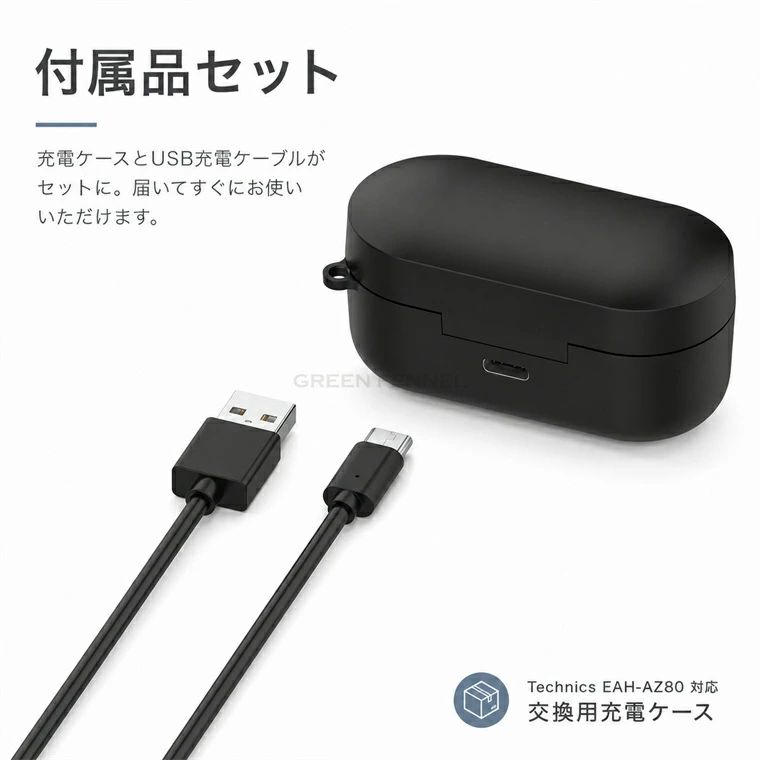 Technics EAH-AZ80 充電ケース ケーブルセット テクニクス エーゼット