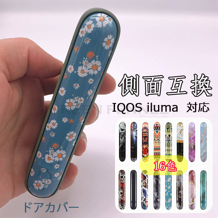 for iqos アイコス 交換用ドアカバー ケース iluma用保護ケース イルマ