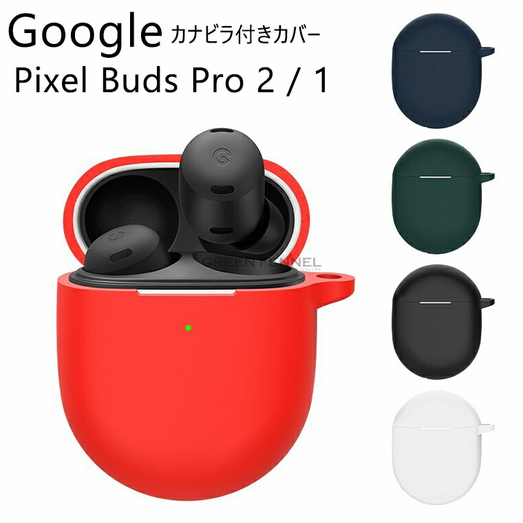 Google Pixel Buds Pro 2 / 1 ケース buds 2ヤホン 2ケース 2カバー グ