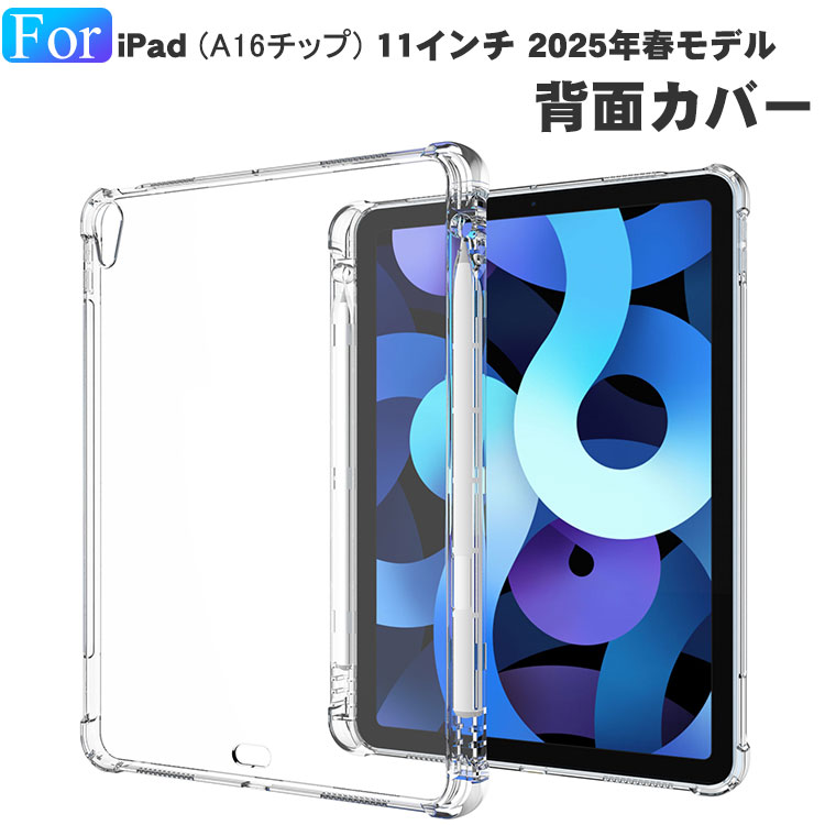 【ほぼ新品】iPad A16 11インチ / Pencil 等付属品付き iPad 第11世代 A16チップ 11インチ ケース クリア 2025春モデル カバー