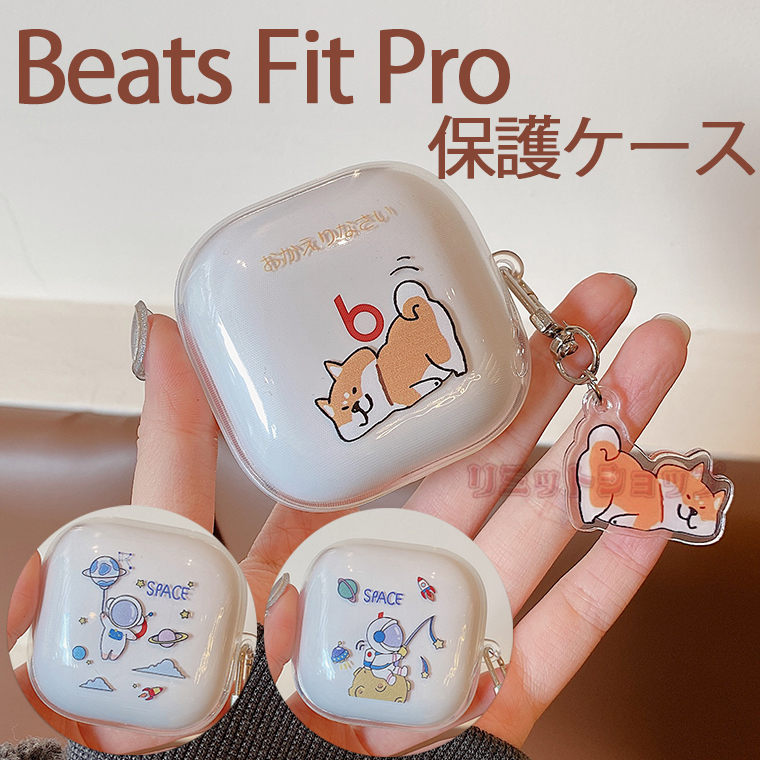 Beats Fit Pro ケース 保護 透明 柴犬 カラビナ付き Beats Fit Pro